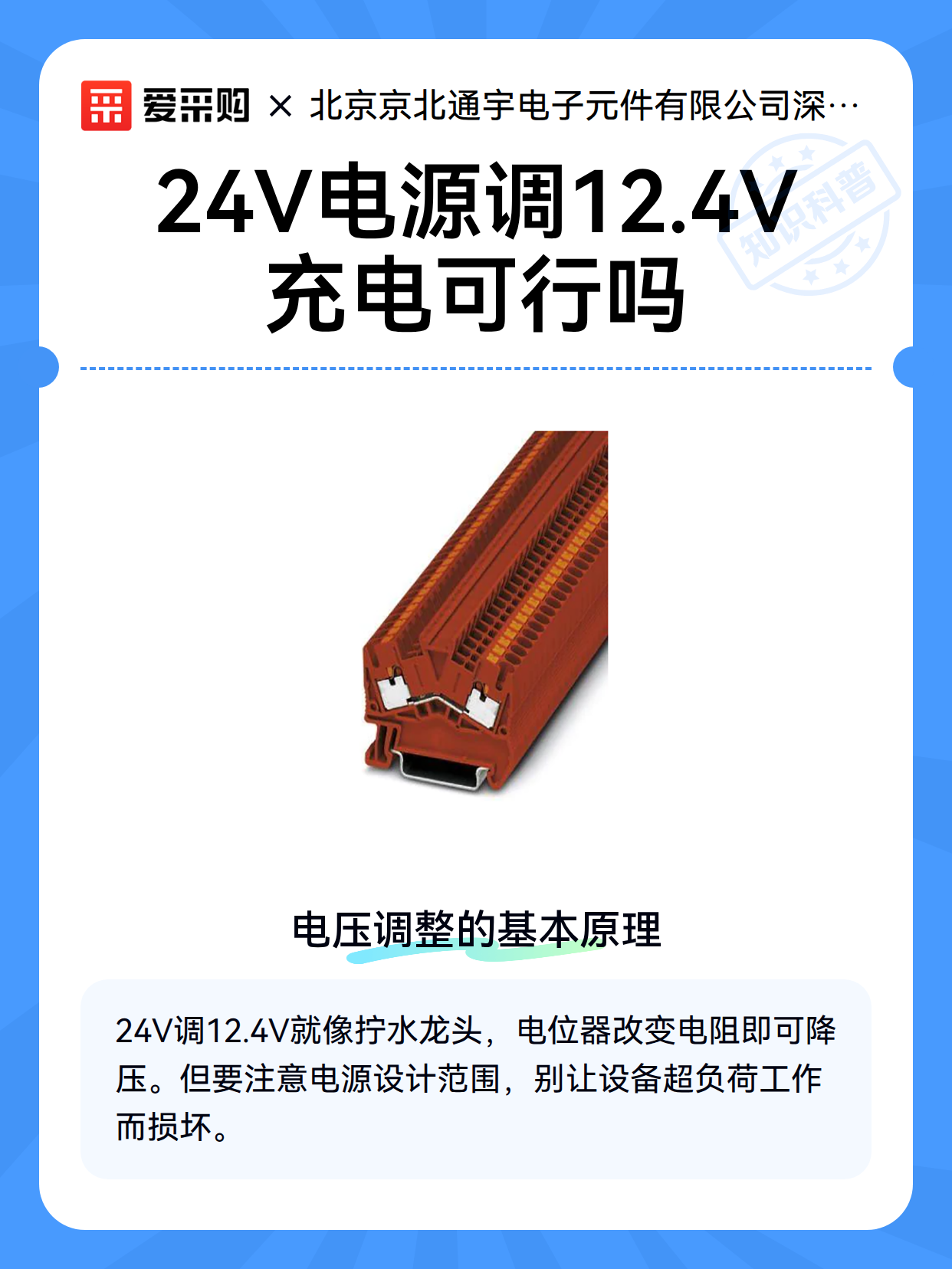24V电源调12.4V充电可行吗（图2）
