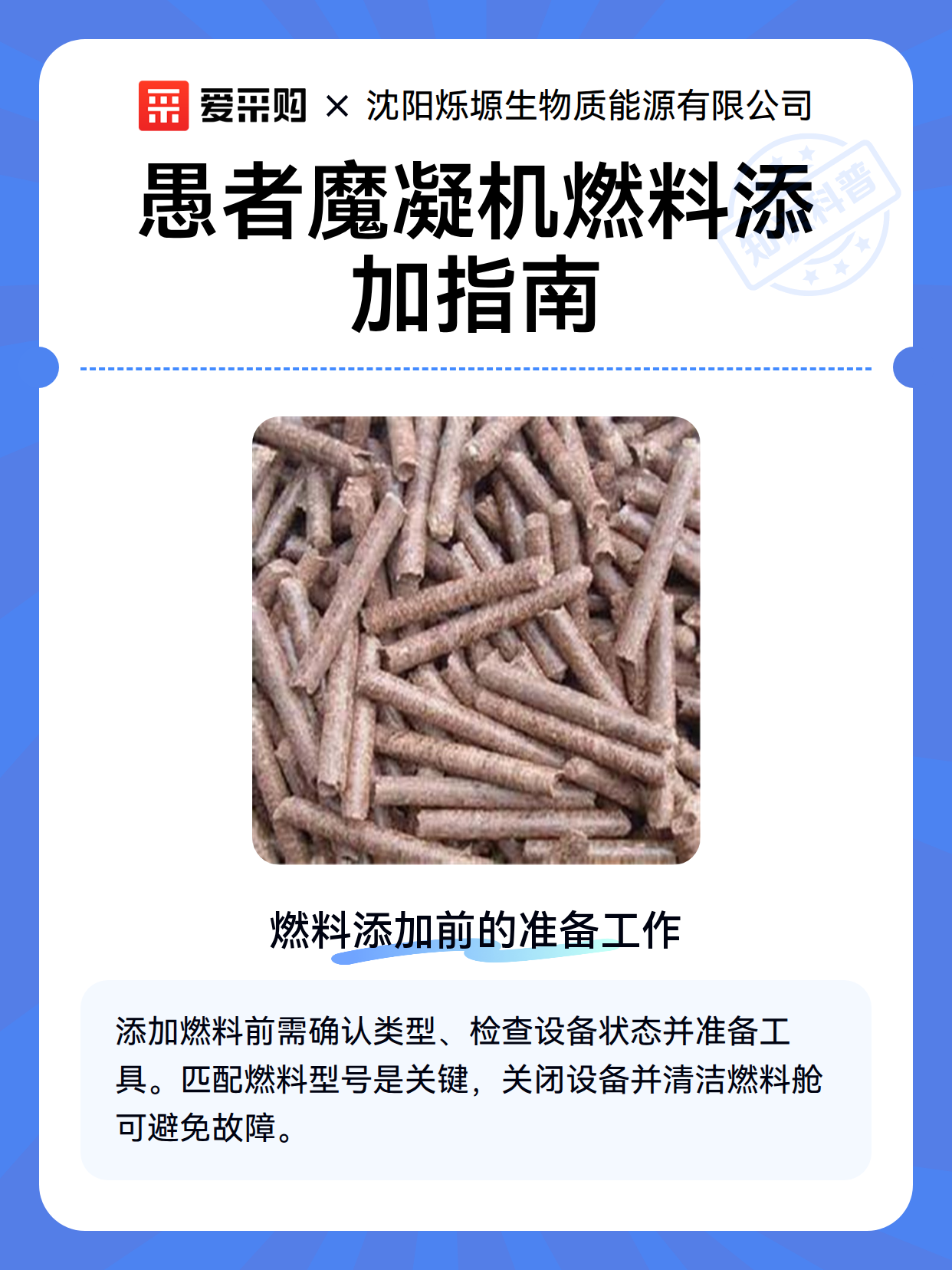 愚者魔凝机燃料添加指南（图2）