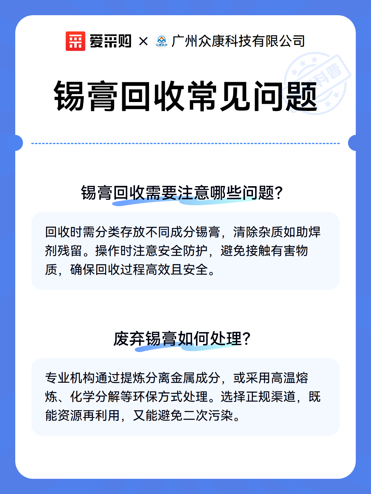 锡膏回收常见问题（图2）