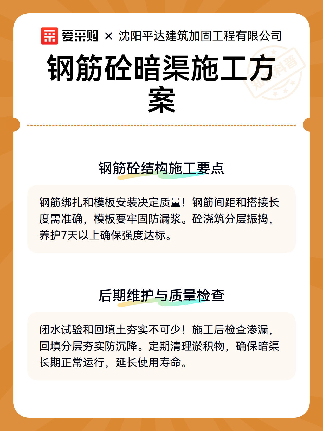 钢筋砼暗渠施工方案（图3）