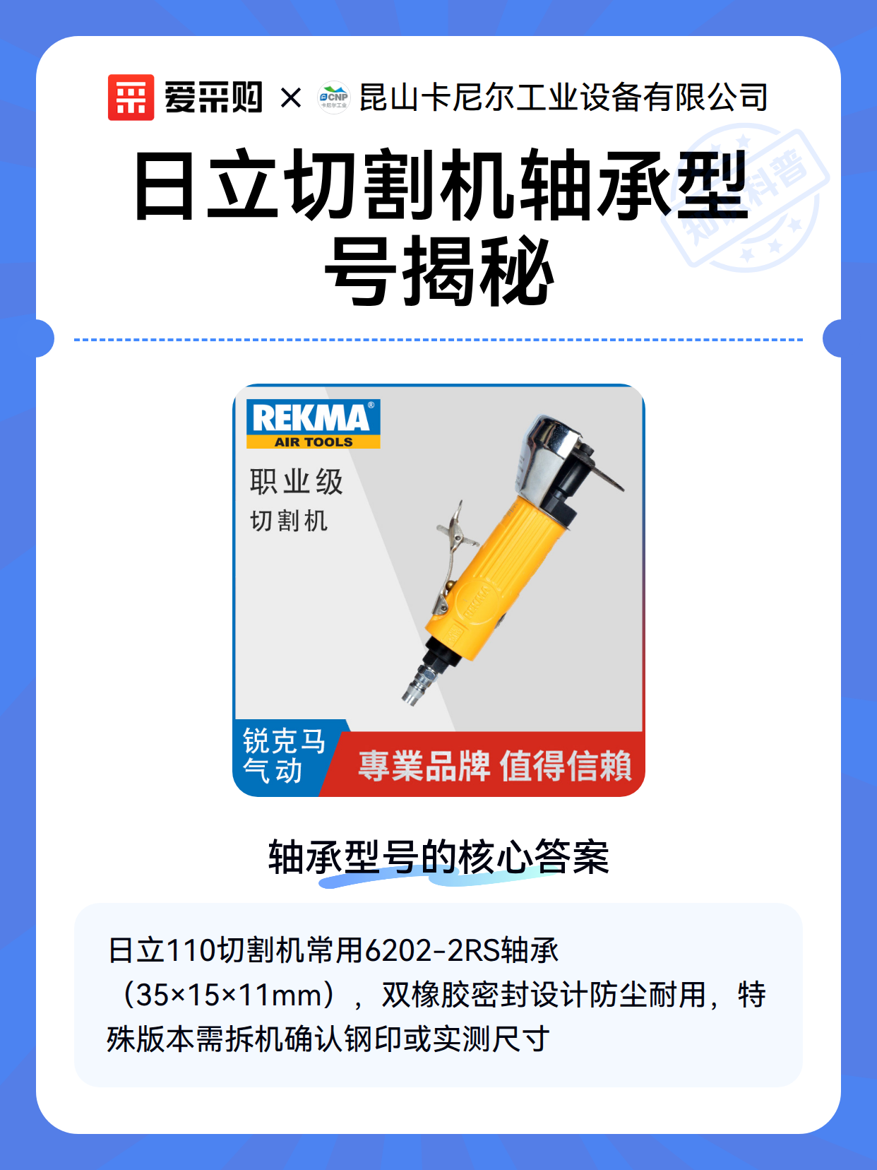 日立切割机轴承型号揭秘（图2）