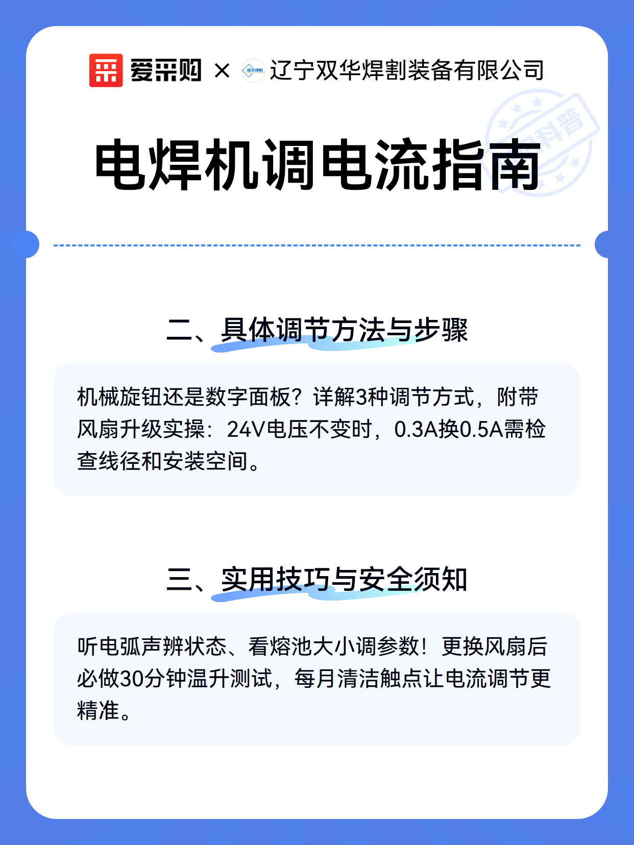 电焊机调电流指南（图3）
