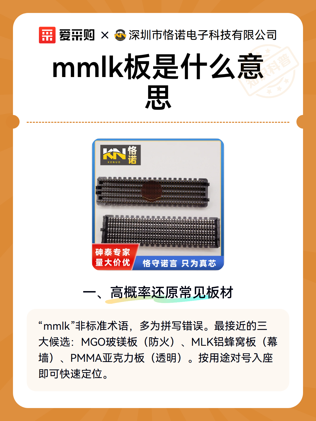 mmlk板是什么意思（图2）