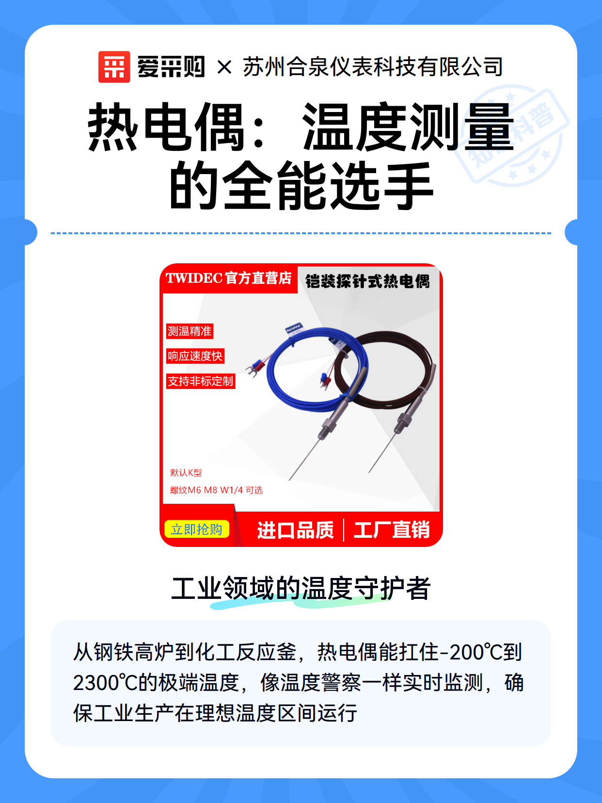 热电偶：温度测量的全能选手（图2）