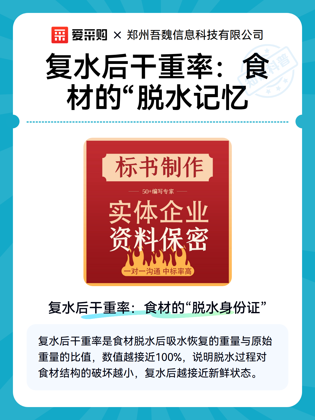 复水后干重率：食材的“脱水记忆（图2）