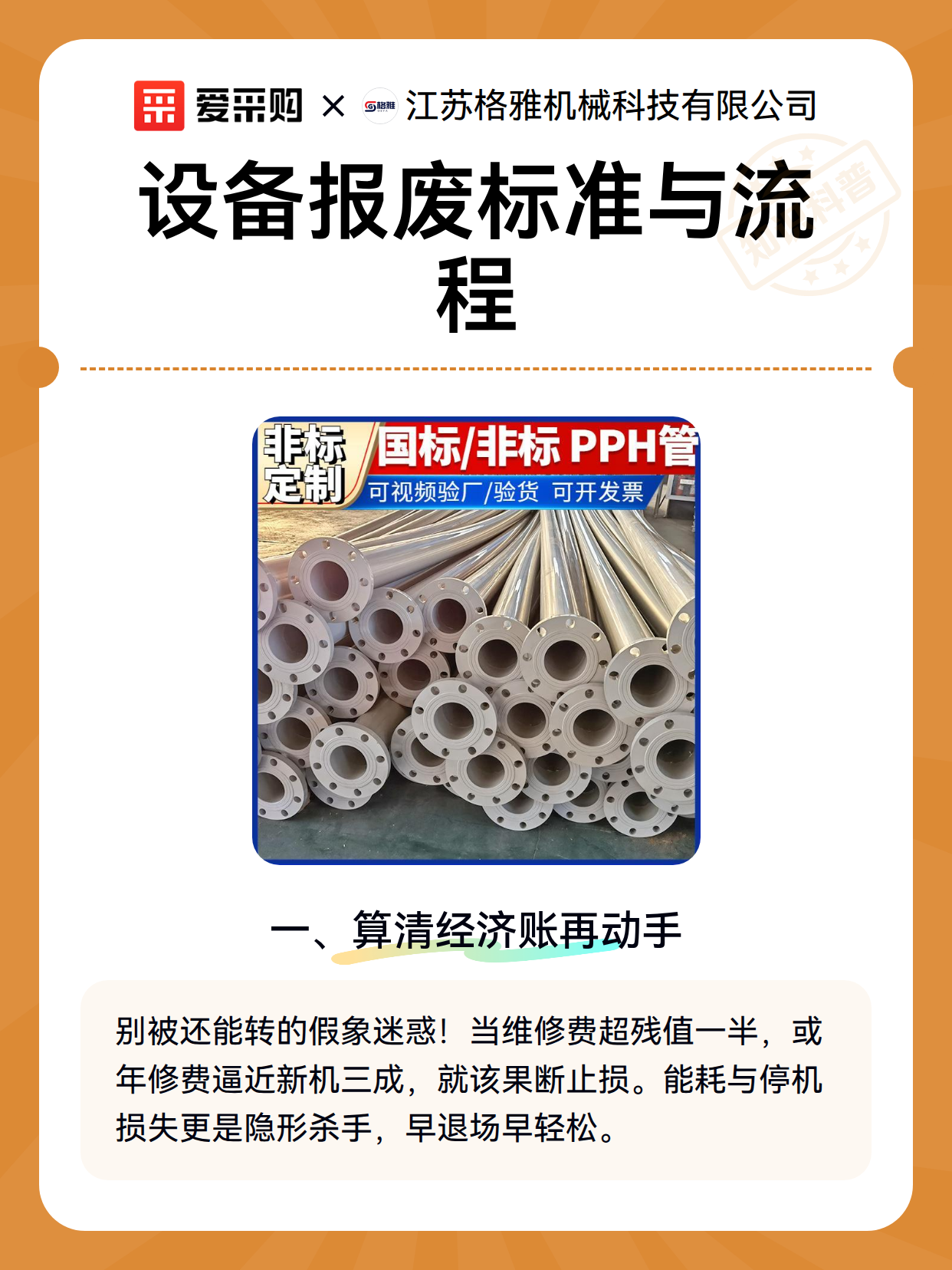 设备报废标准与流程（图2）