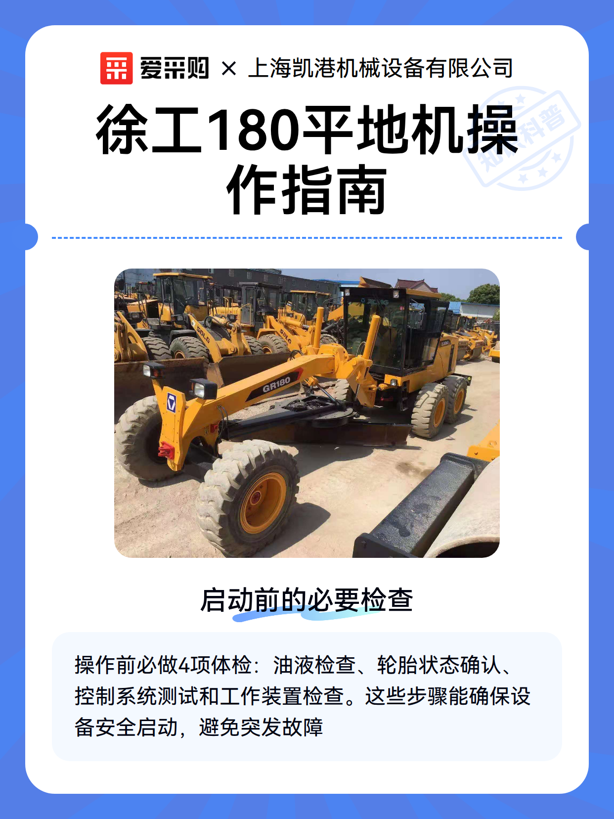 徐工180平地机操作指南（图2）