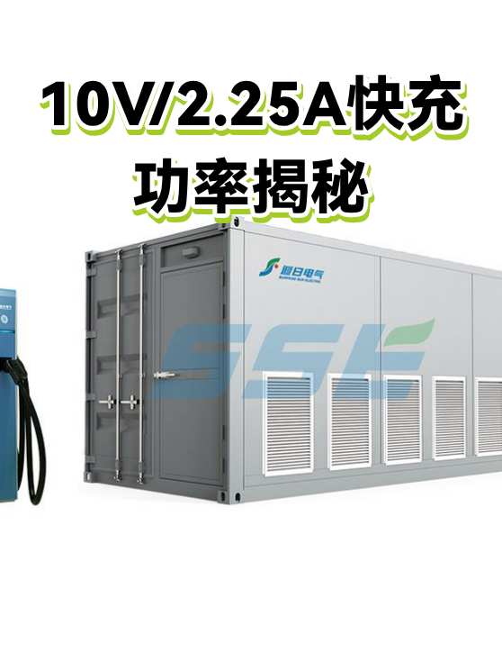 10V/2.25A快充功率揭秘（图1）