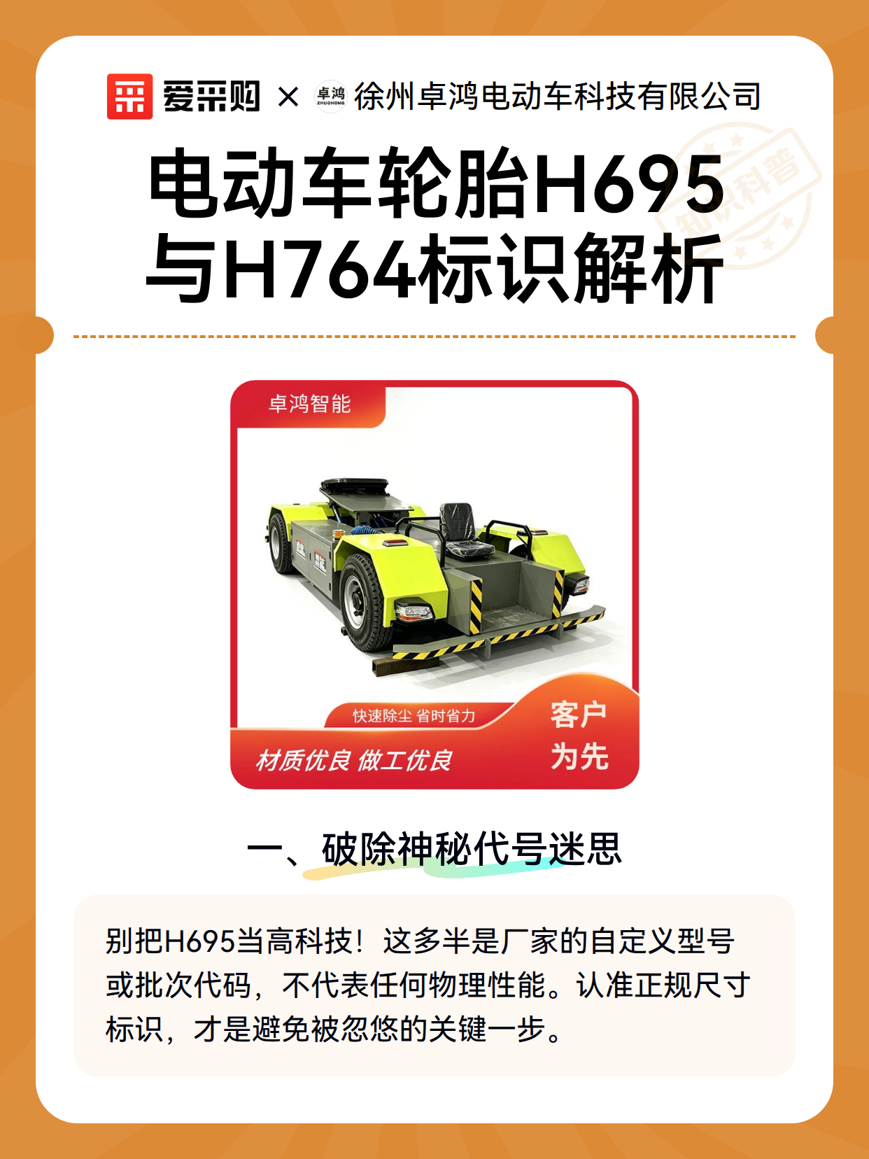 电动车轮胎H695与H764标识解析（图2）