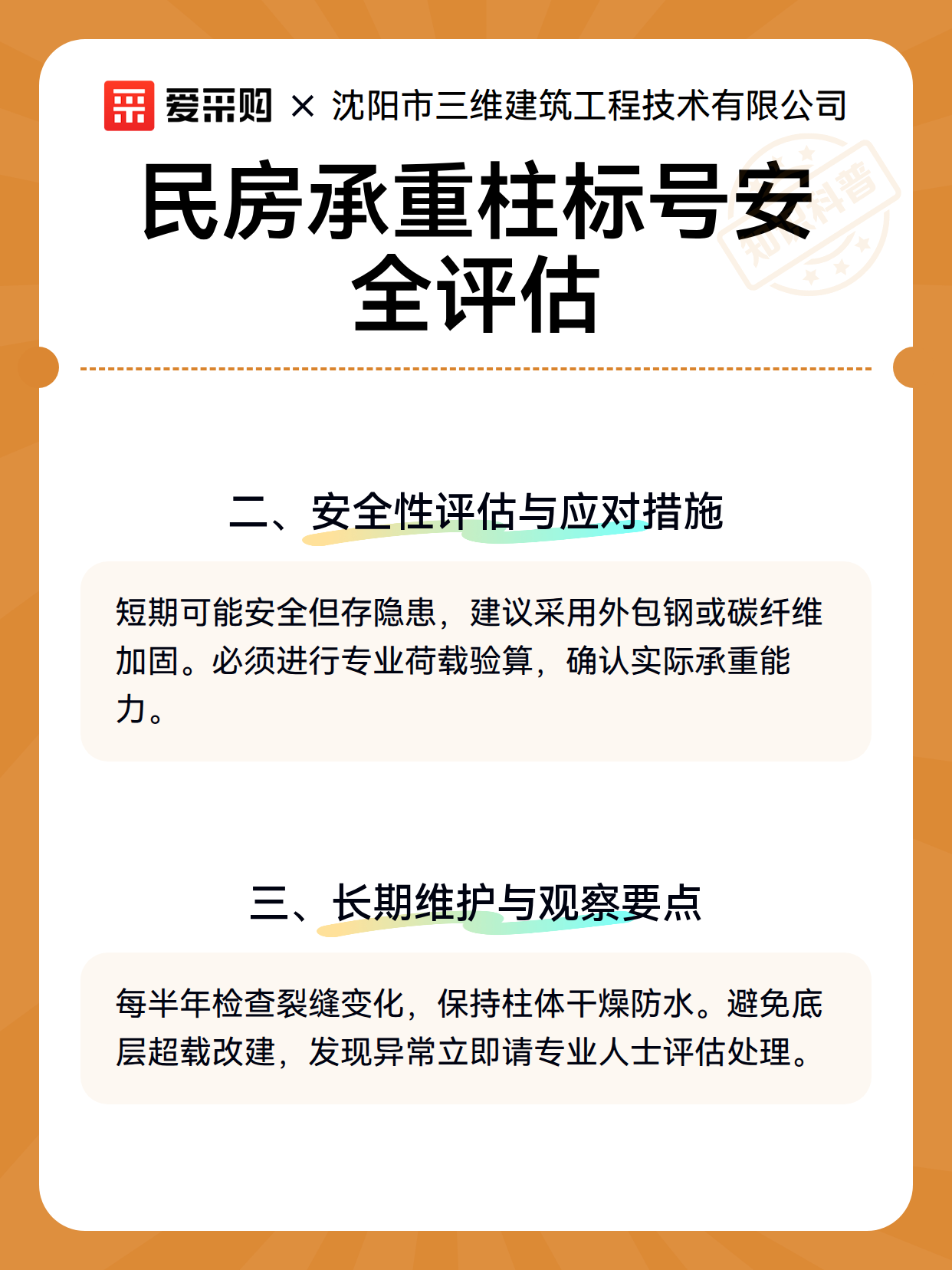 民房承重柱标号安全评估（图3）