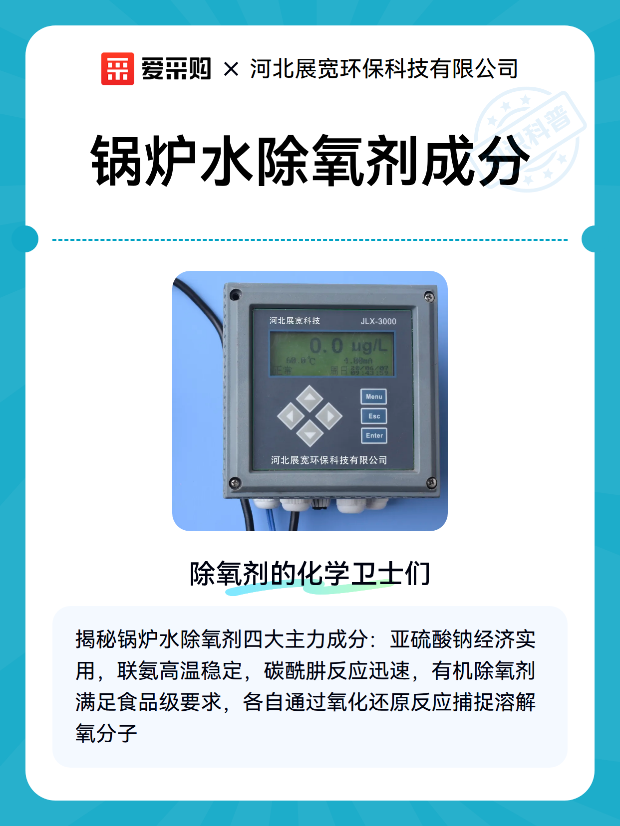 锅炉水除氧剂成分（图2）
