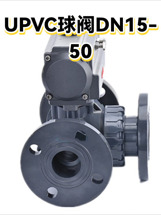 UPVC球阀DN15-50（图1）
