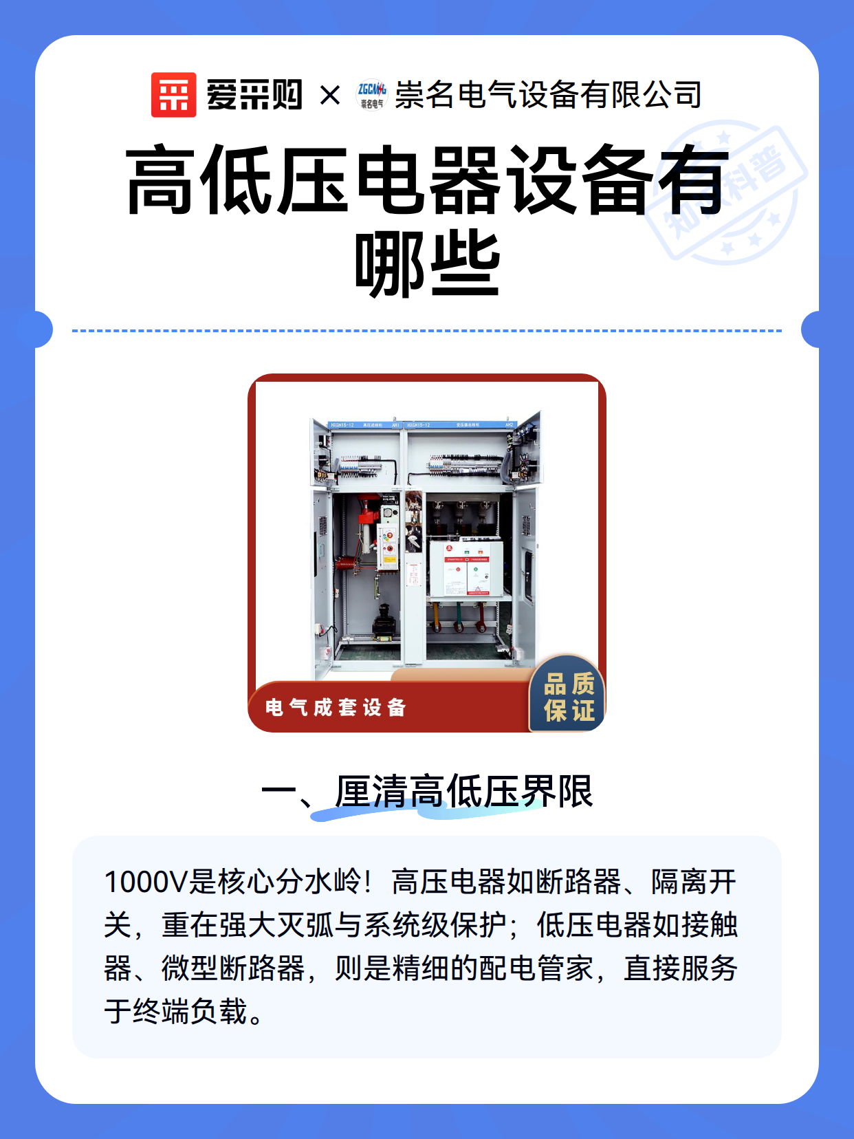 高低压电器设备有哪些（图1）