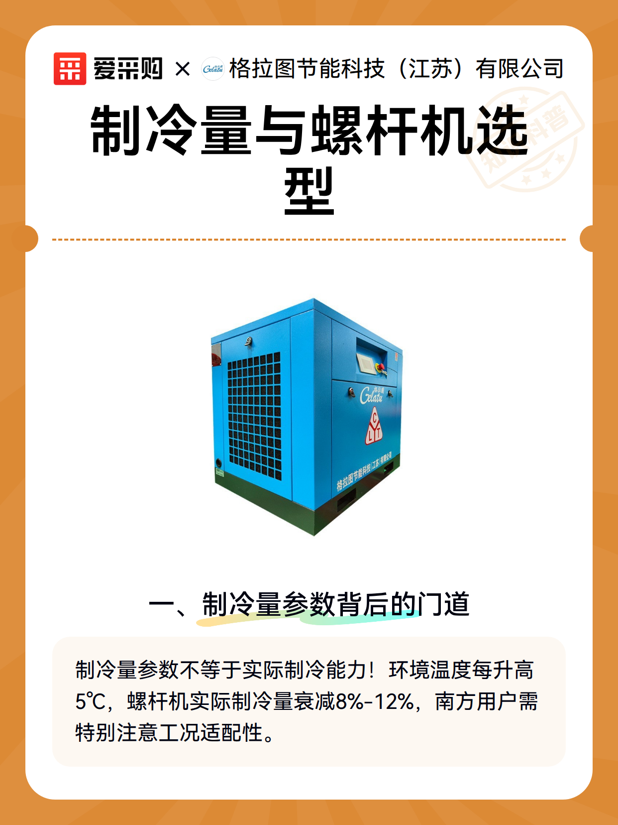 制冷量与螺杆机选型（图2）
