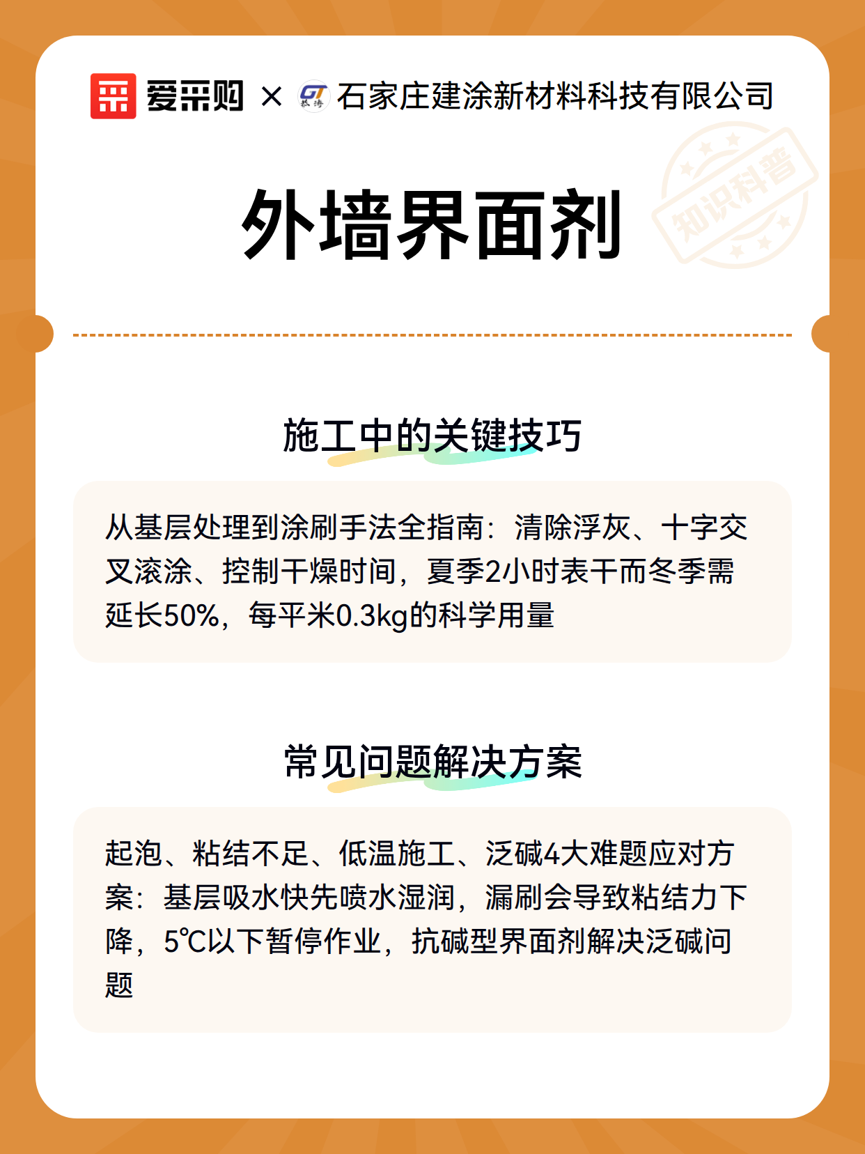 外墙界面剂（图3）
