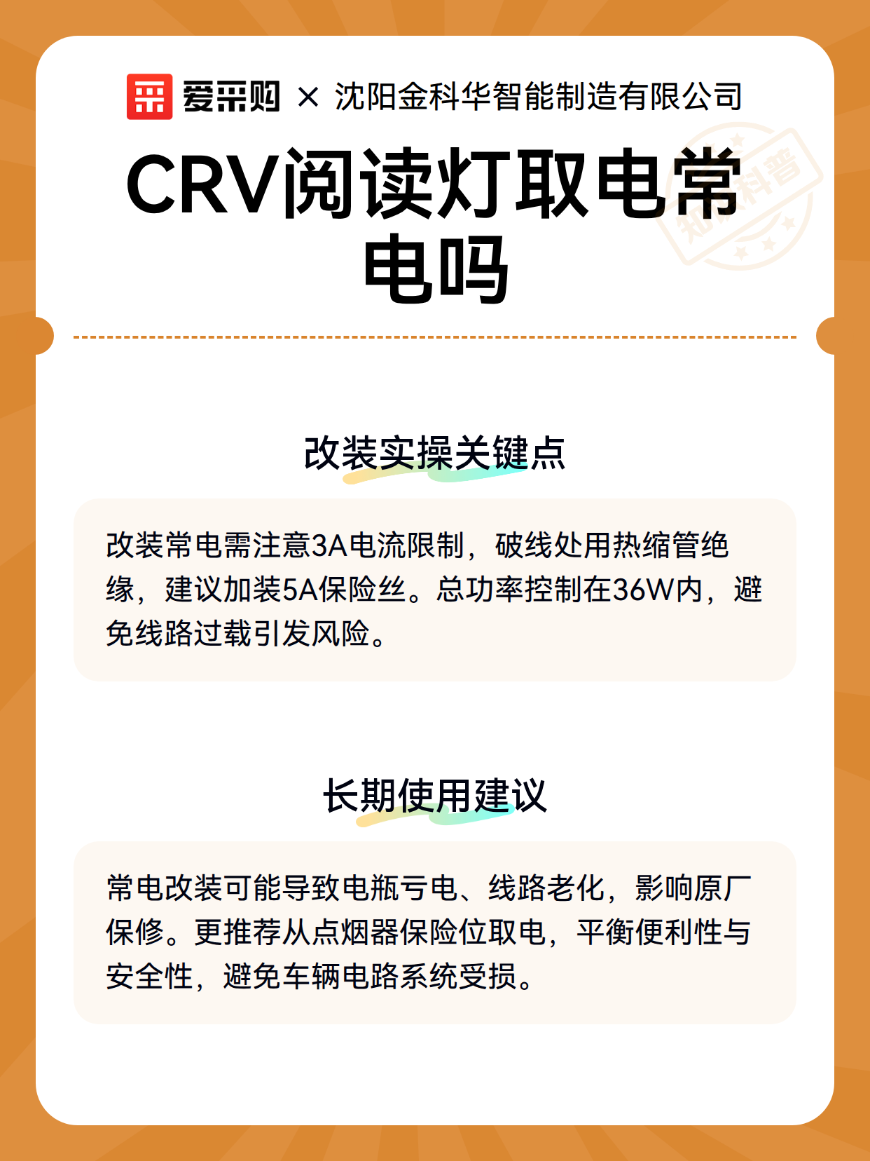 CRV阅读灯取电常电吗（图2）