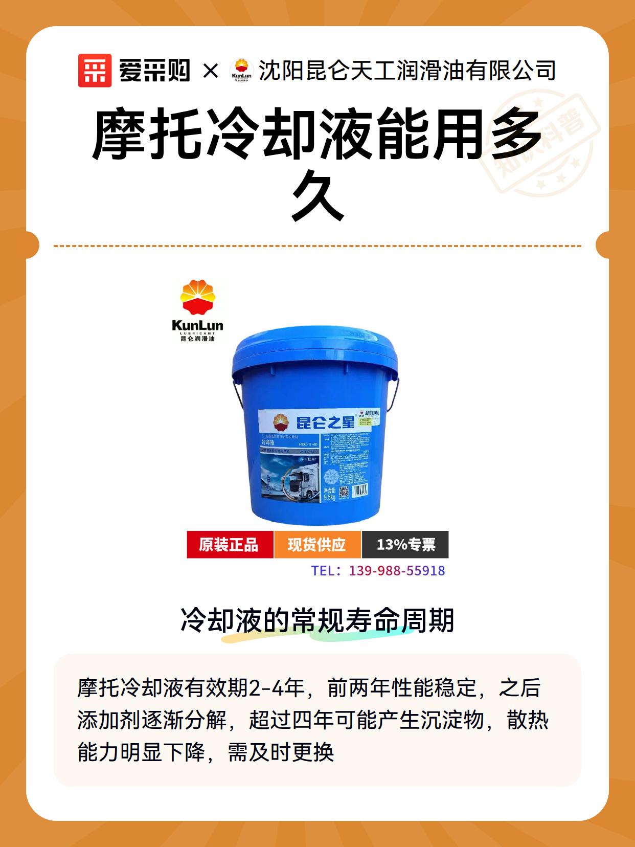摩托冷却液能用多久（图2）