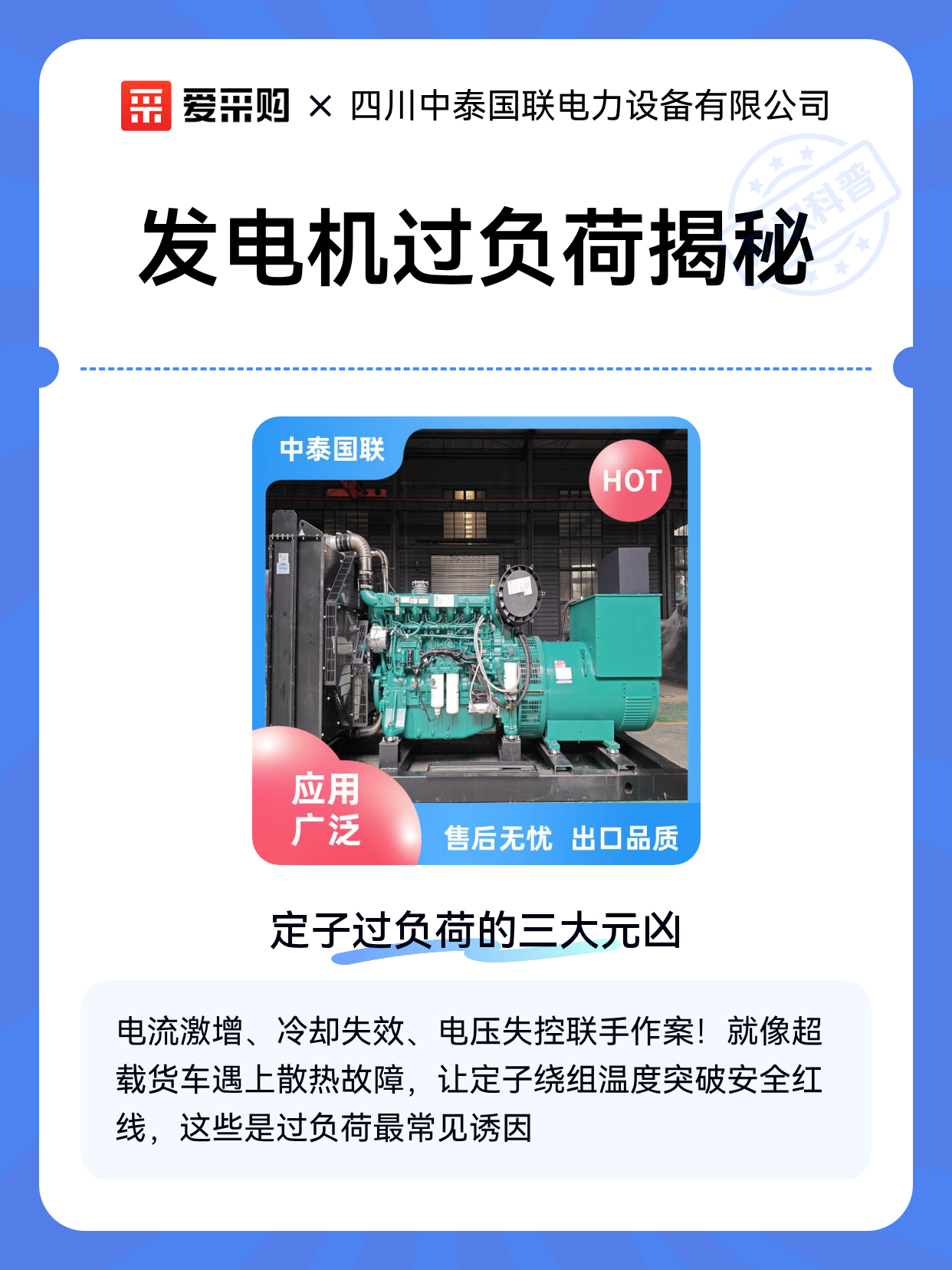 发电机过负荷揭秘（图1）
