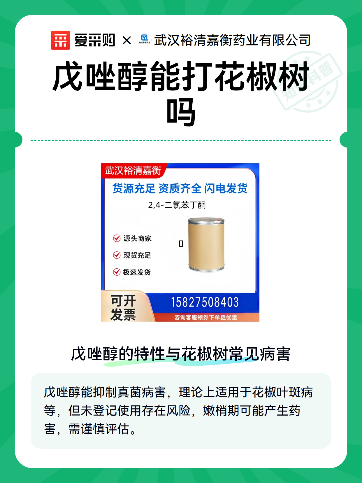 戊唑醇能打花椒树吗（图2）