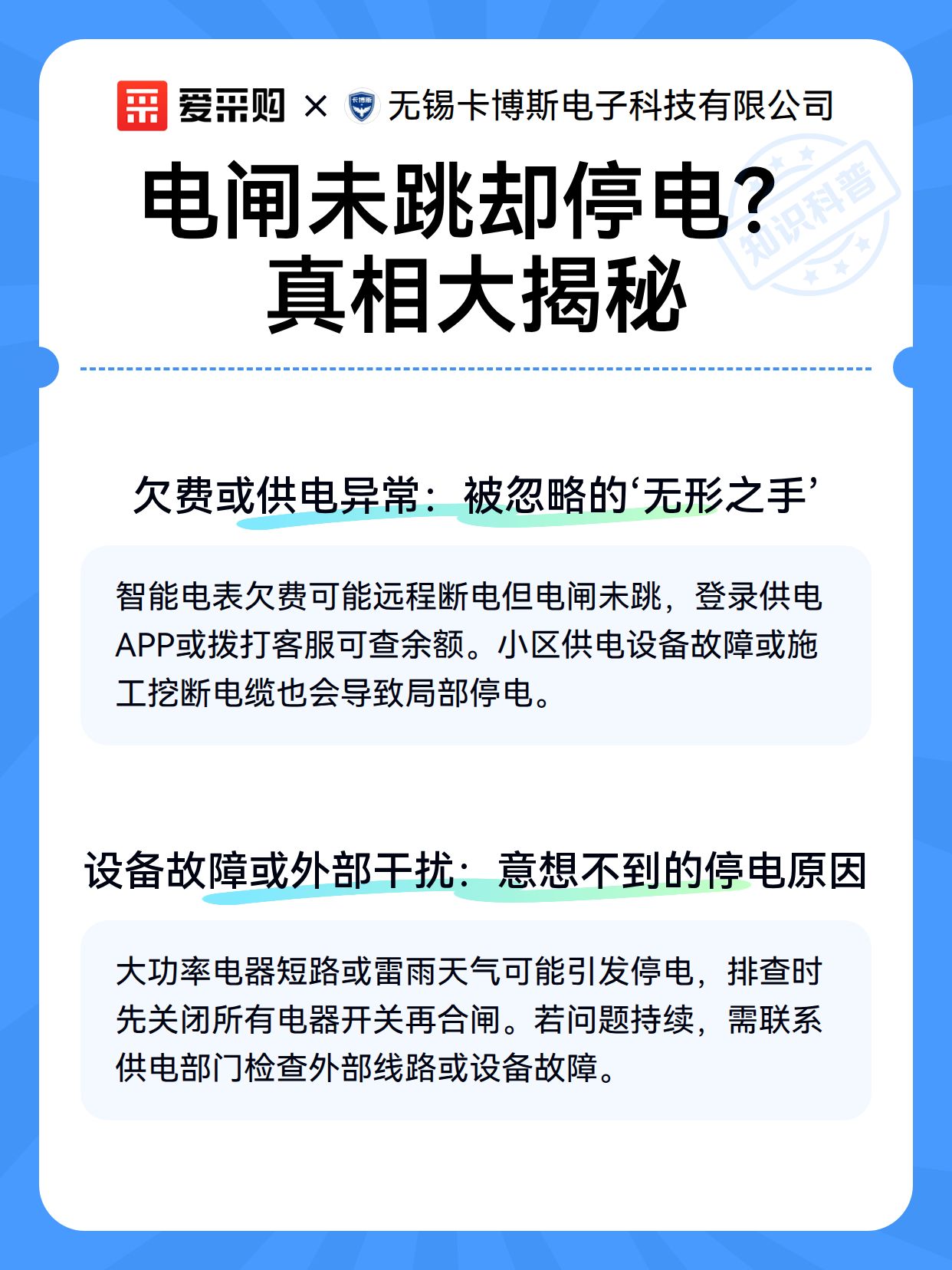 电闸未跳却停电？真相大揭秘（图2）