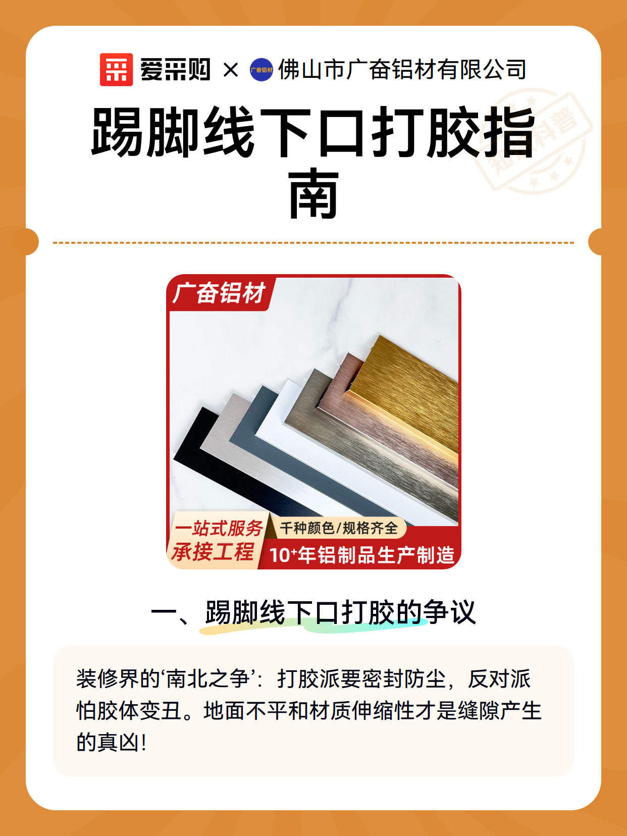 踢脚线下口打胶指南（图2）
