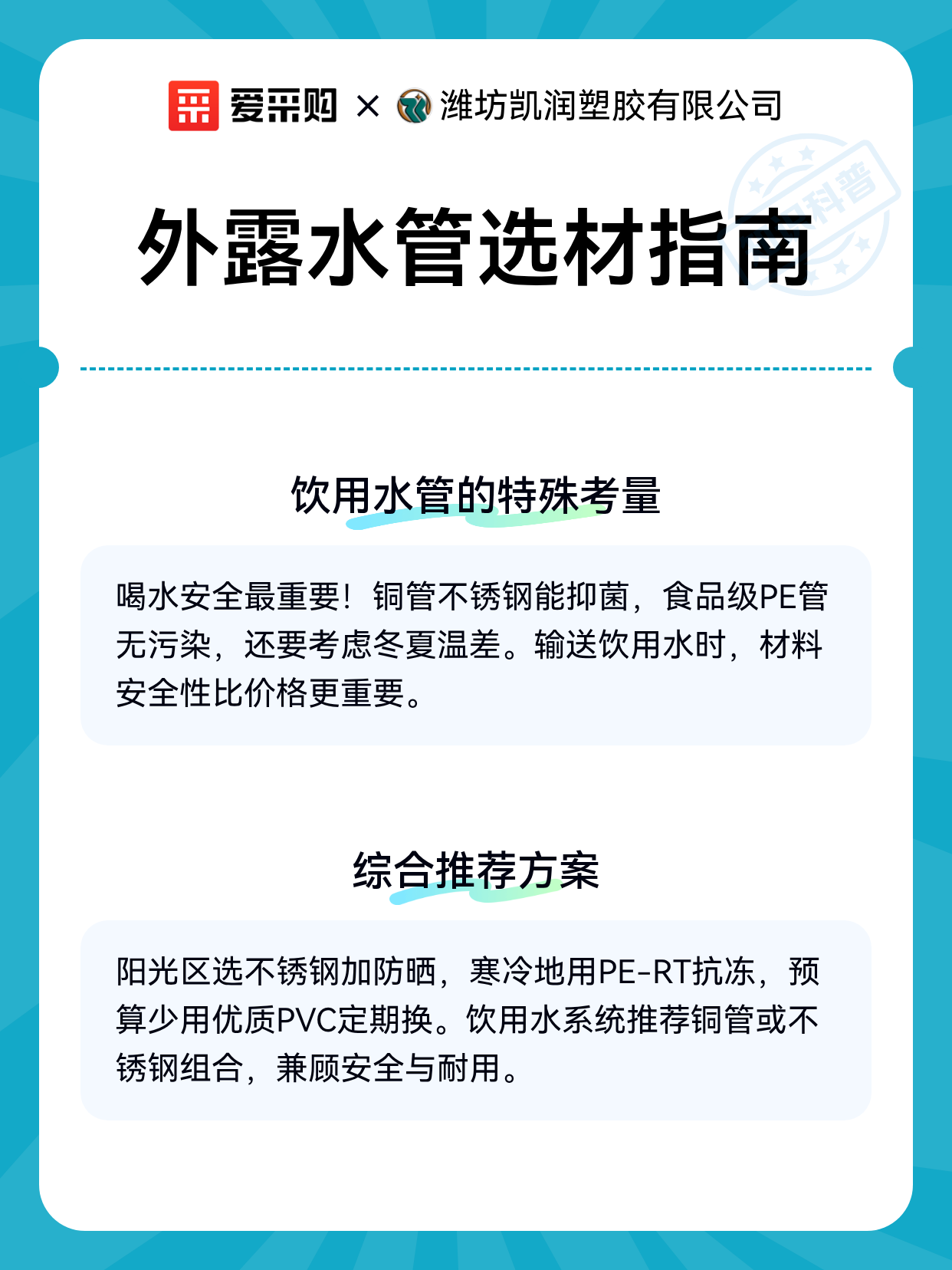 外露水管选材指南（图2）