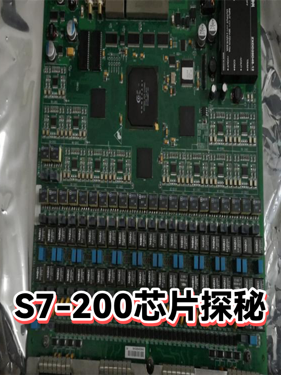 S7-200芯片探秘（图1）