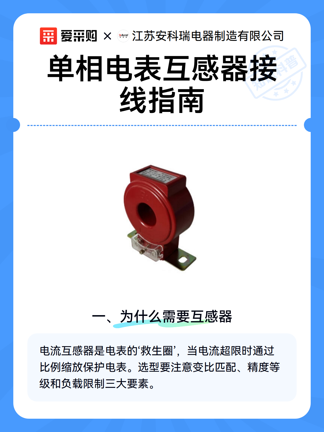单相电表互感器接线指南（图2）