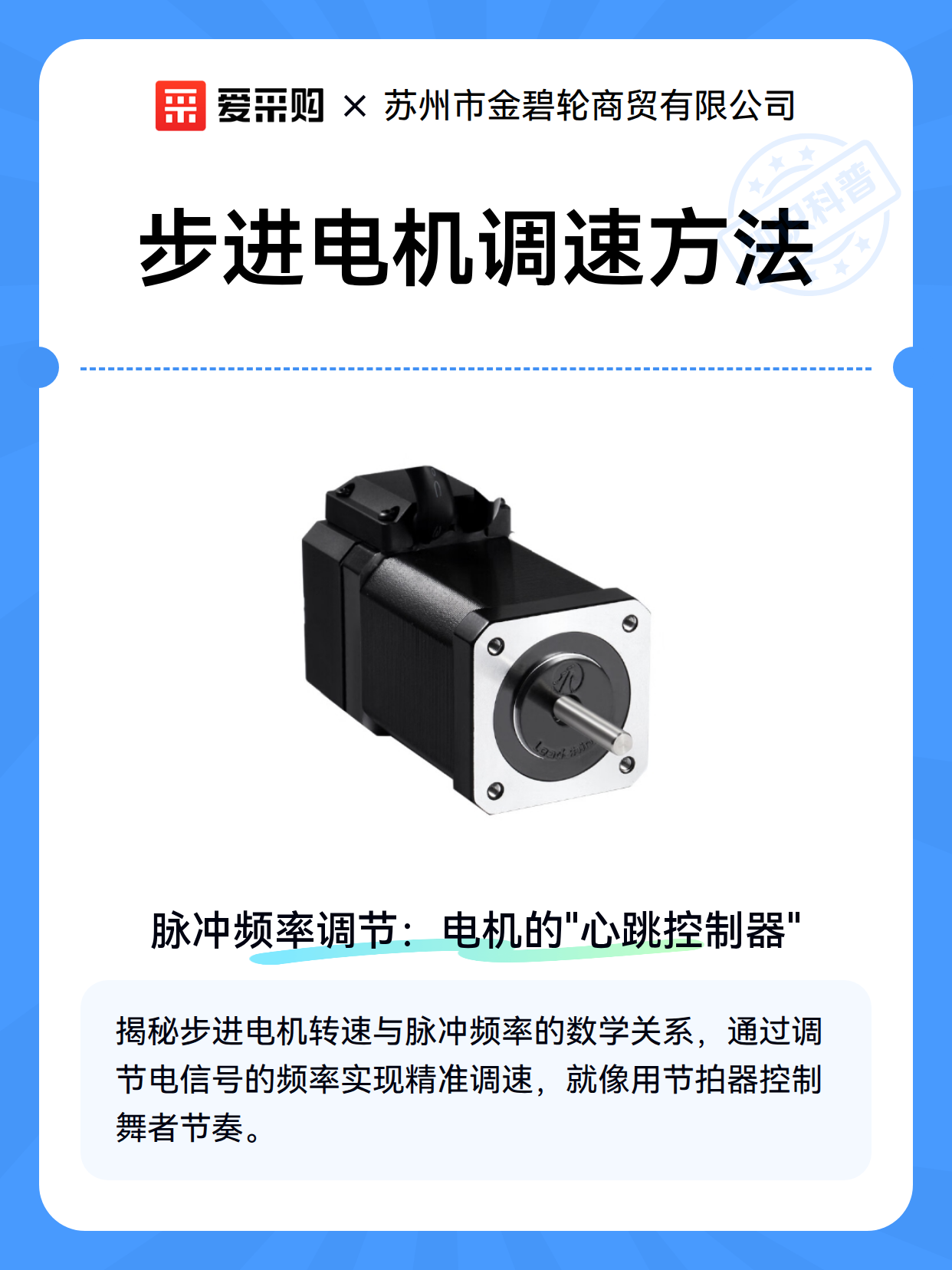步进电机调速方法（图1）
