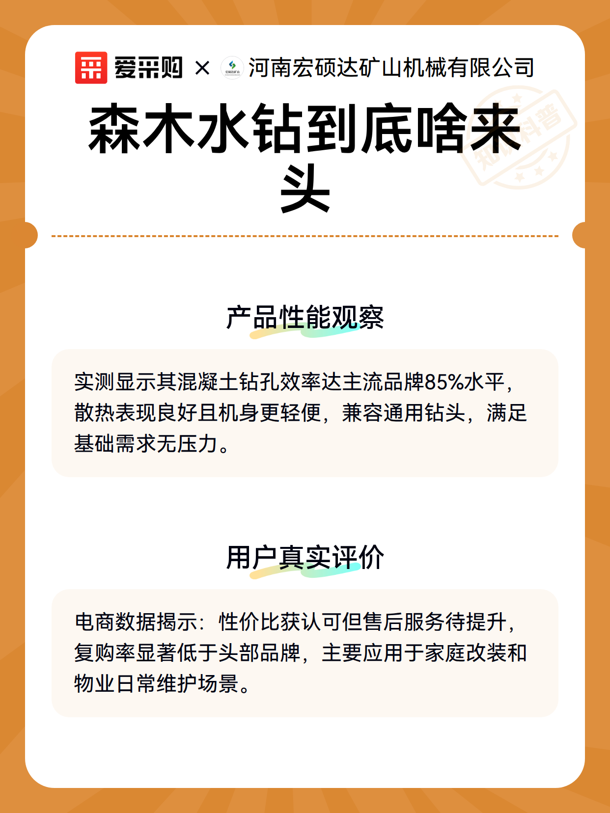 森木水钻到底啥来头（图3）