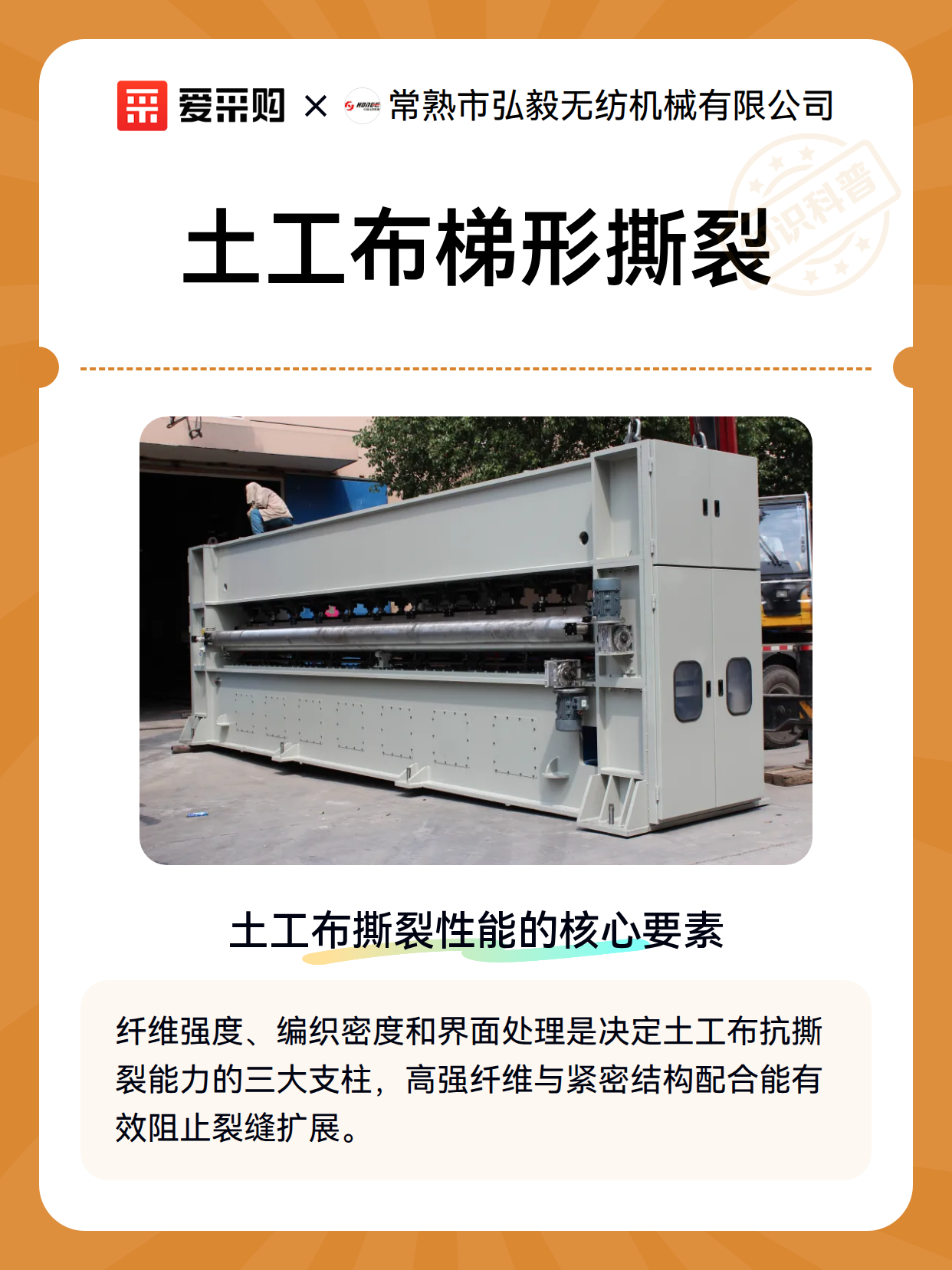 土工布梯形撕裂（图2）