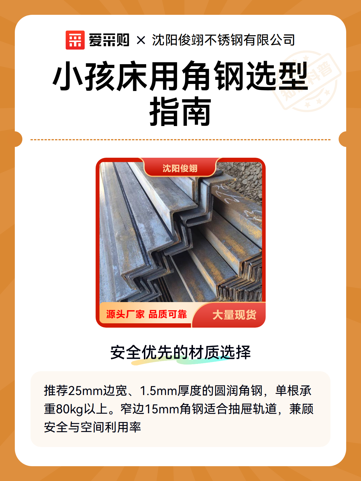 小孩床用角钢选型指南（图2）