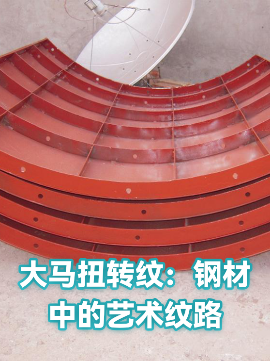 大马扭转纹：钢材中的艺术纹路（图1）