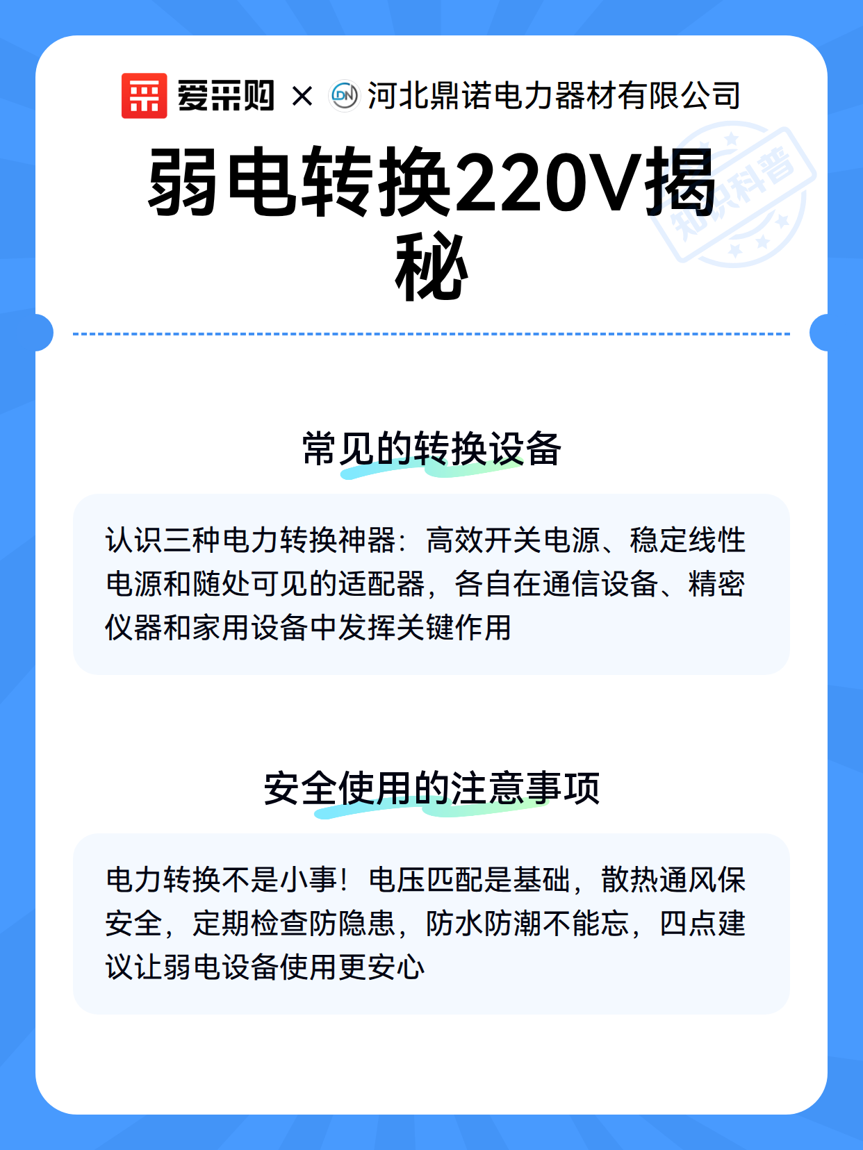 弱电转换220V揭秘（图2）