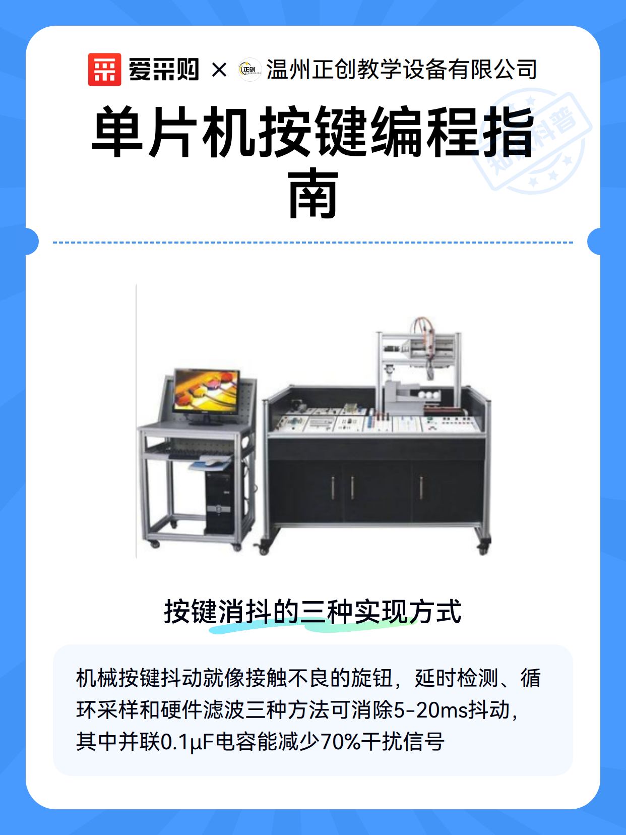 单片机按键编程指南（图2）