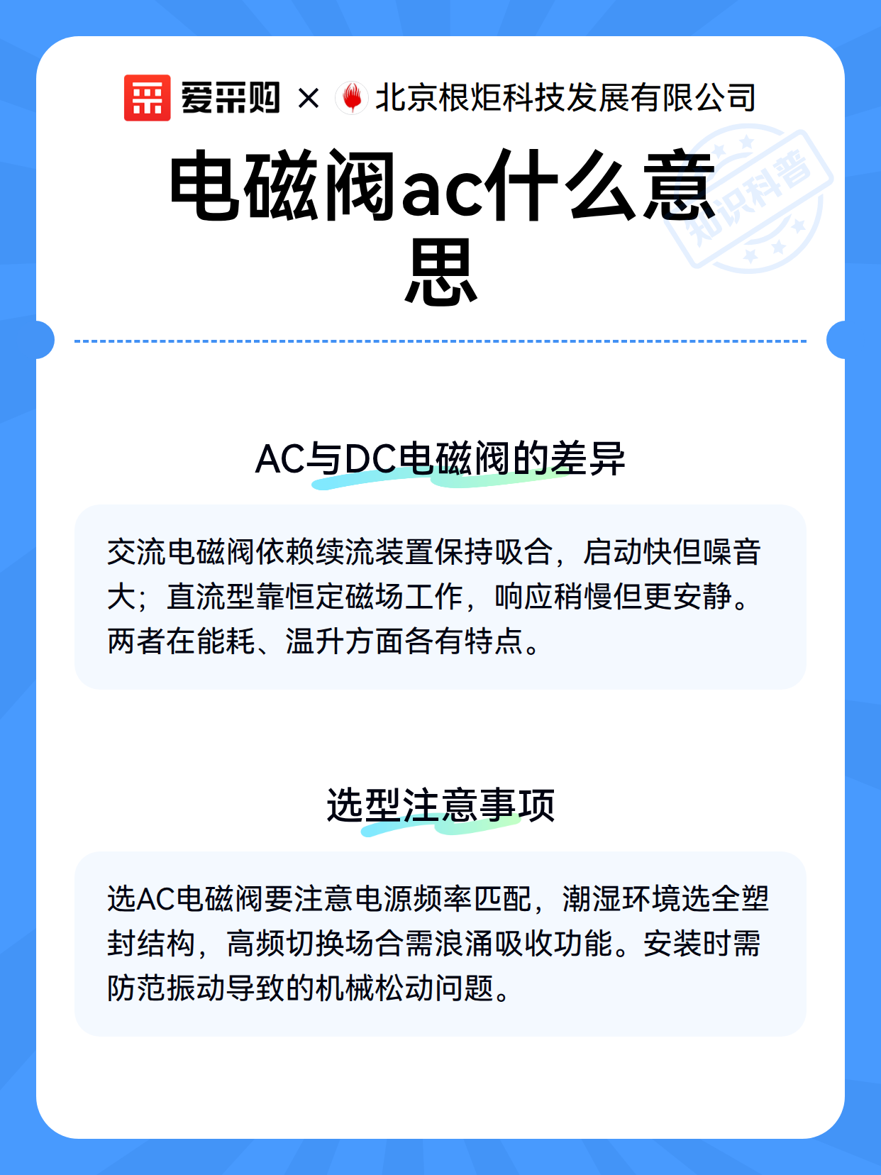 电磁阀ac什么意思（图3）