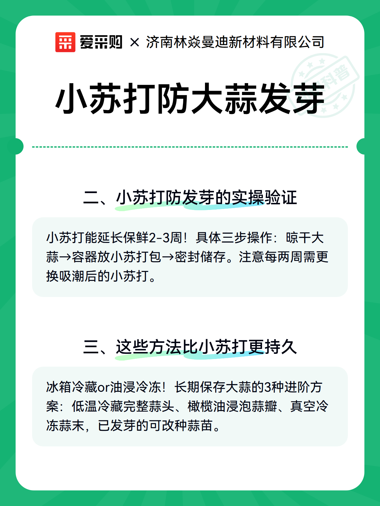 小苏打防大蒜发芽（图3）
