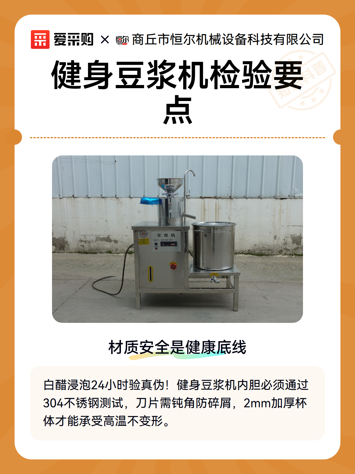 健身豆浆机检验要点（图2）