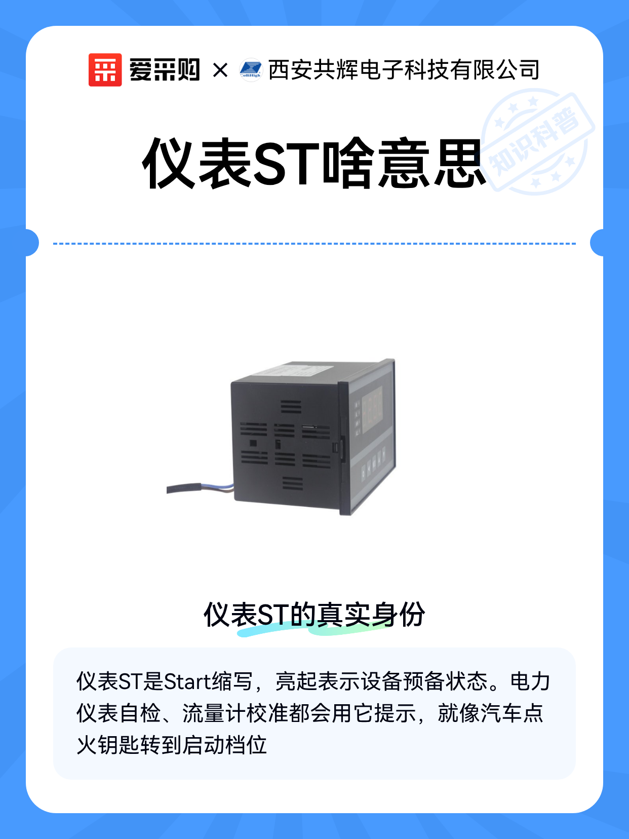 仪表ST啥意思（图1）