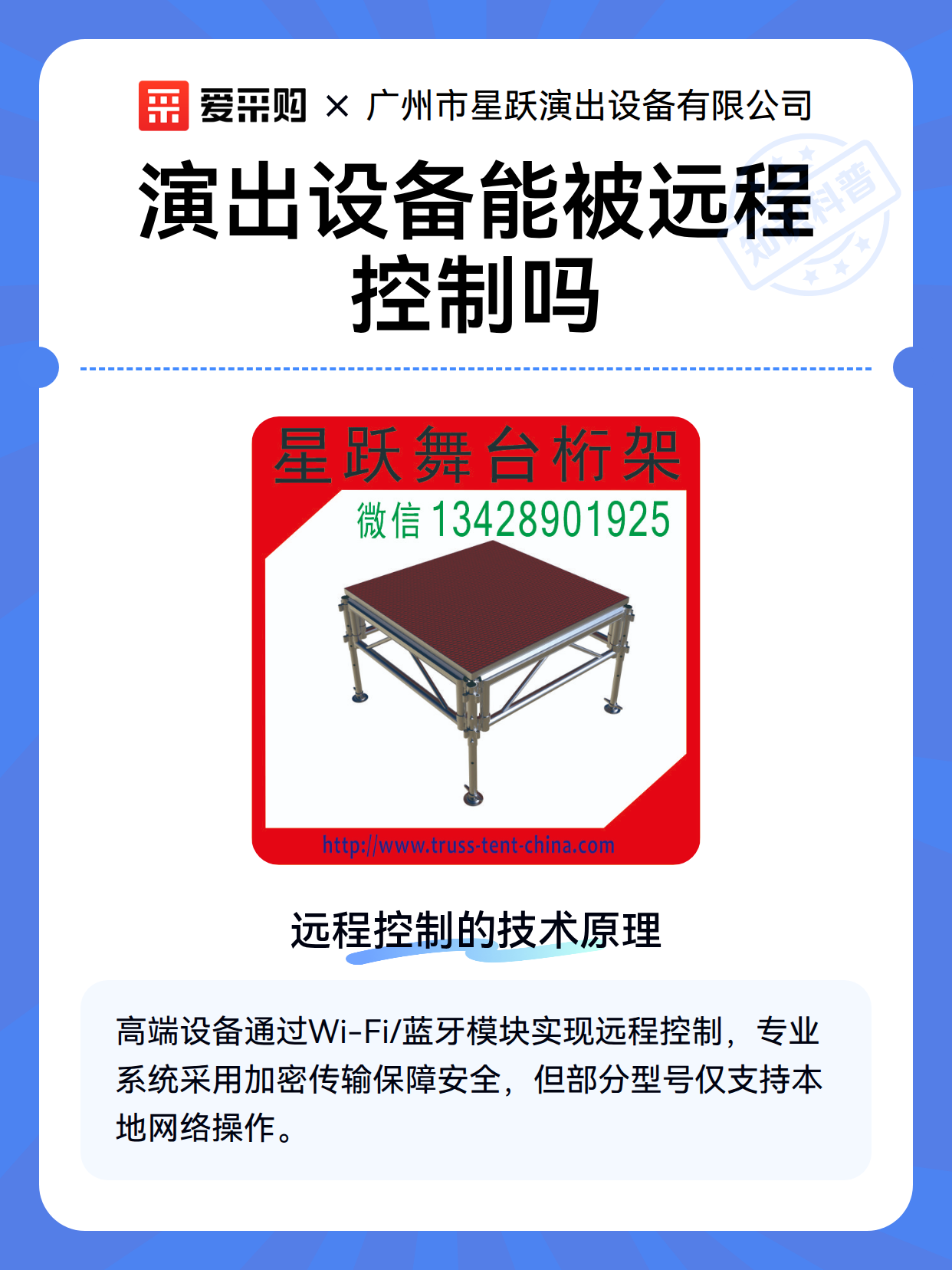 演出设备能被远程控制吗（图2）