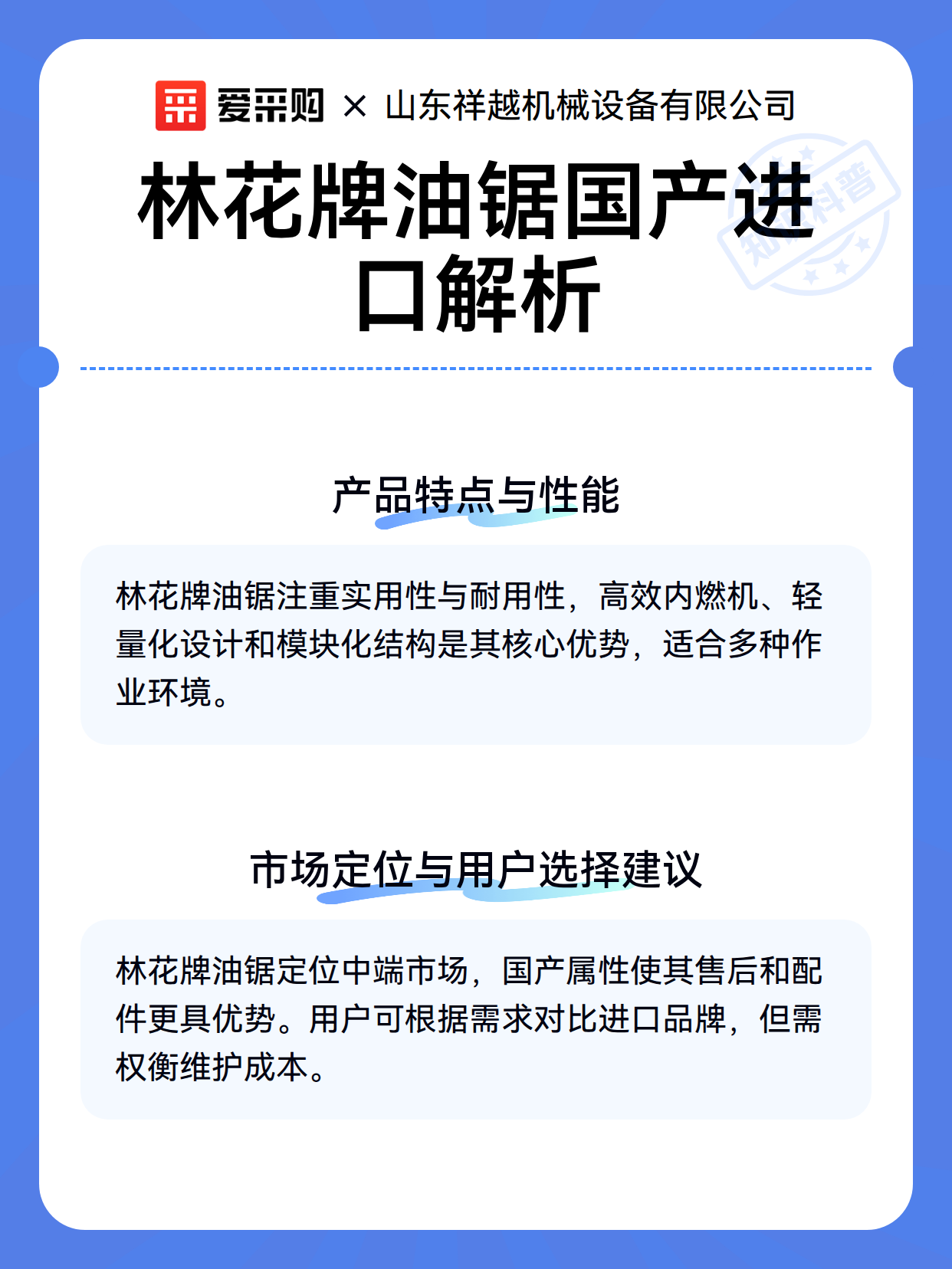林花牌油锯国产进口解析（图3）