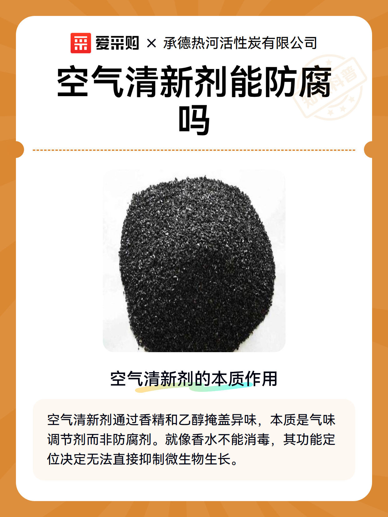 空气清新剂能防腐吗（图2）
