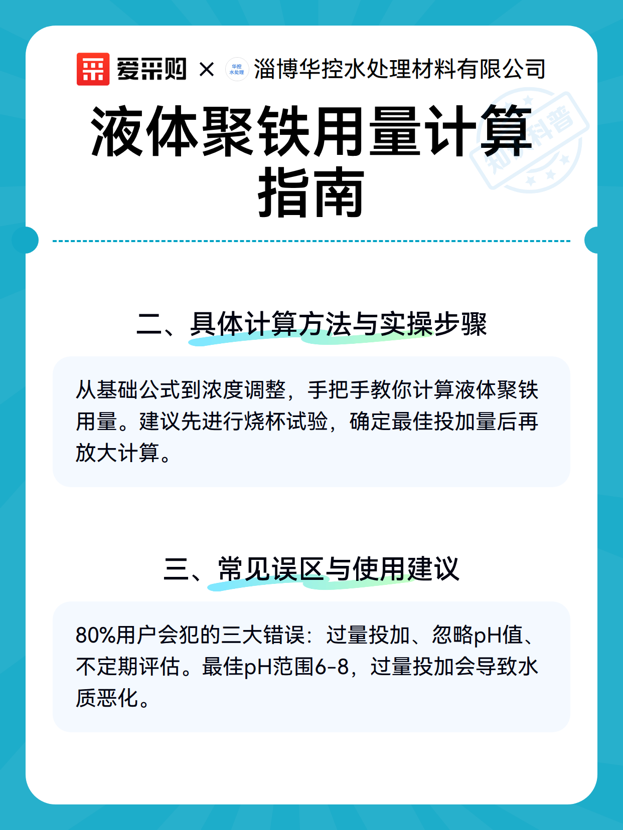 液体聚铁用量计算指南（图3）