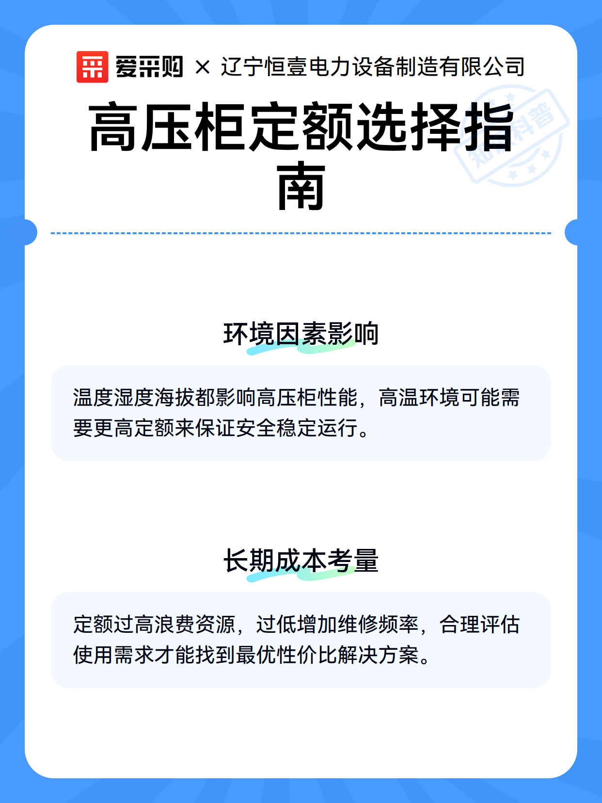 高压柜定额选择指南（图3）