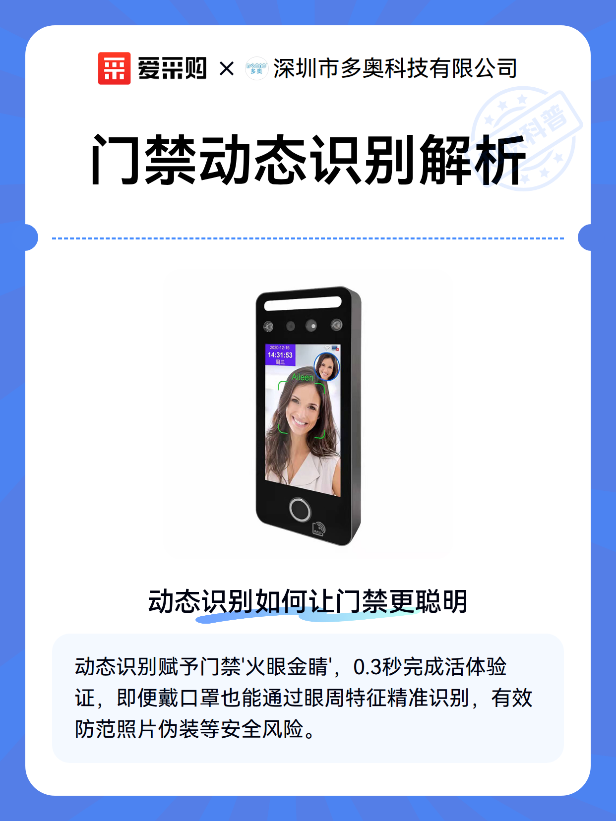 门禁动态识别解析（图2）