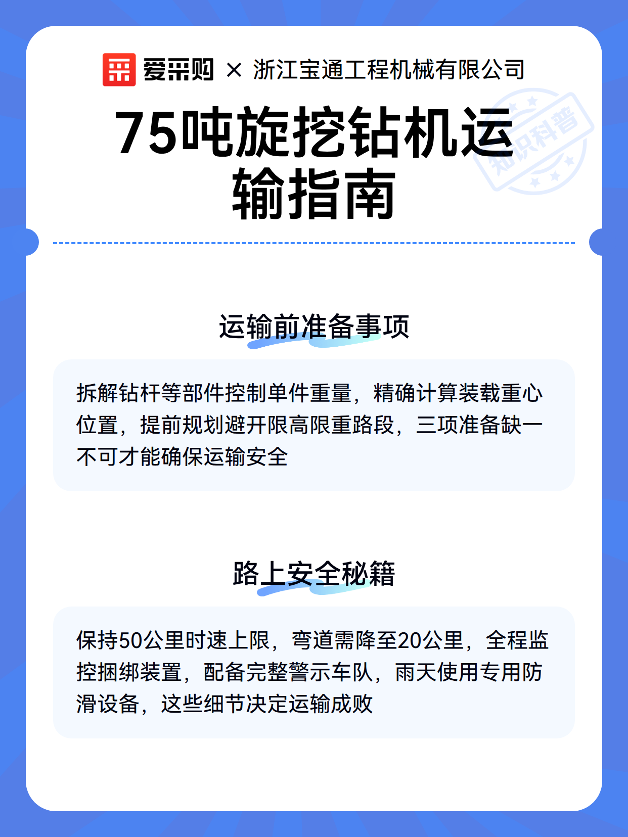 75吨旋挖钻机运输指南（图3）