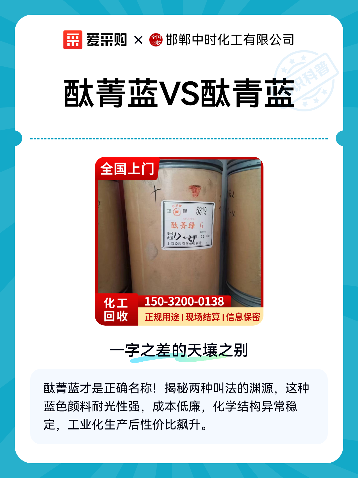 酞菁蓝VS酞青蓝（图1）