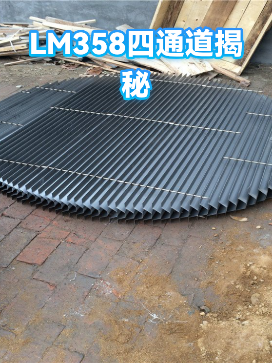 LM358四通道揭秘（图1）