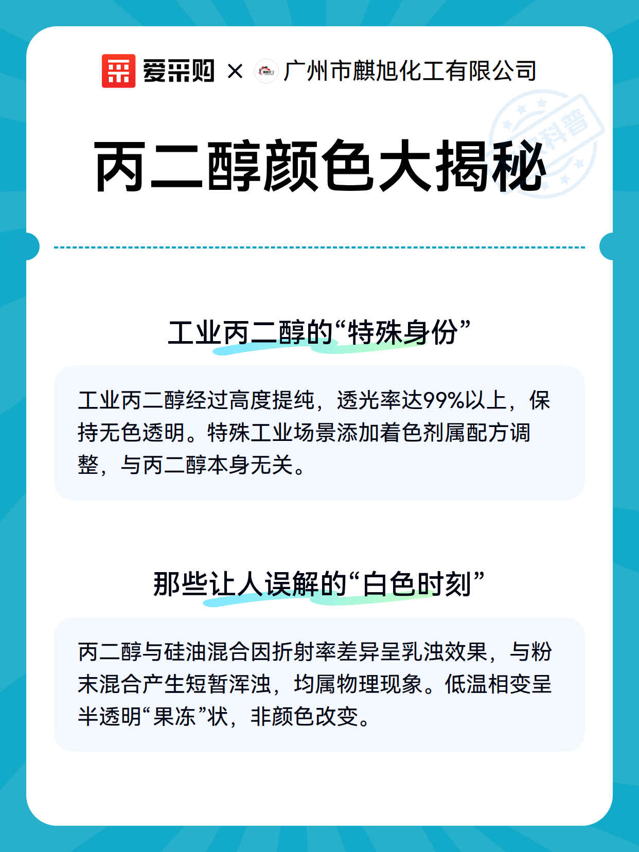 丙二醇颜色大揭秘（图3）
