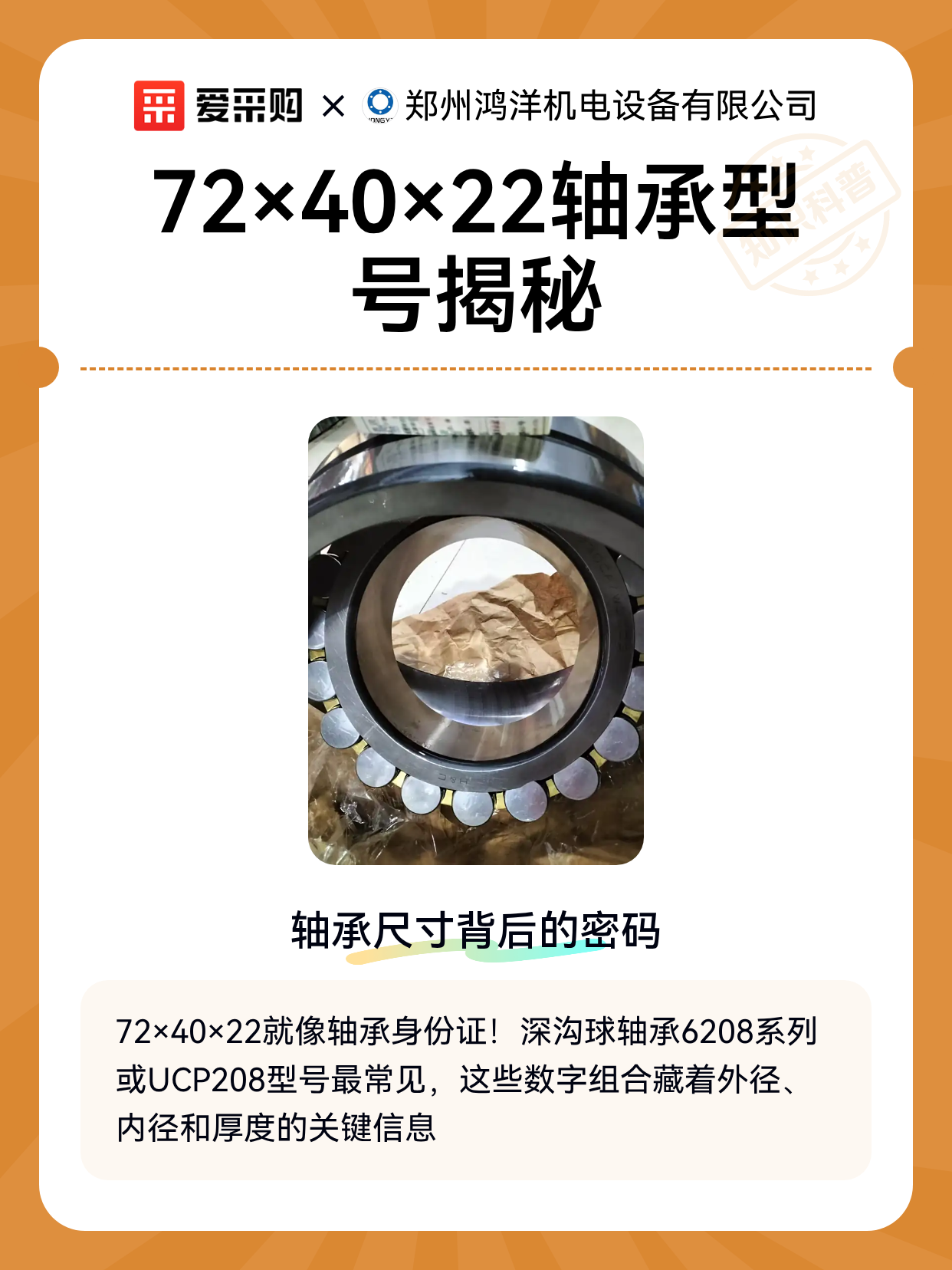 72×40×22轴承型号揭秘（图1）